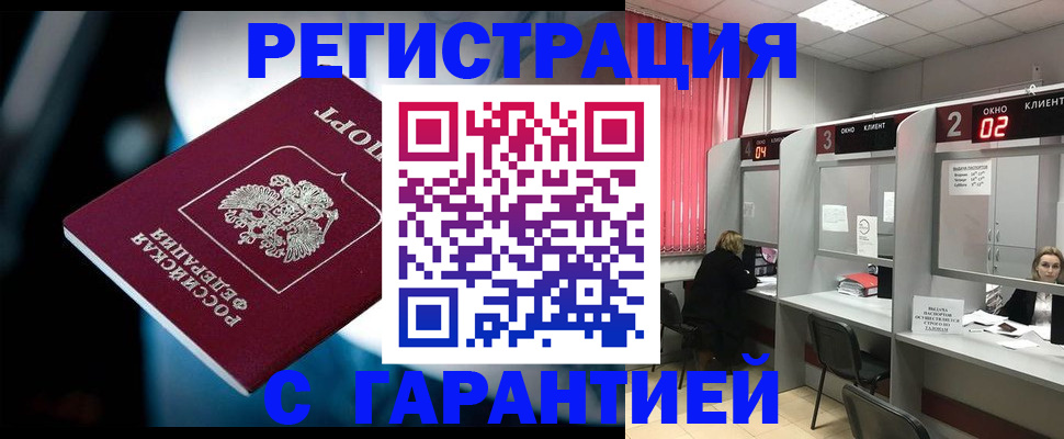 купить прописку в Ужуре