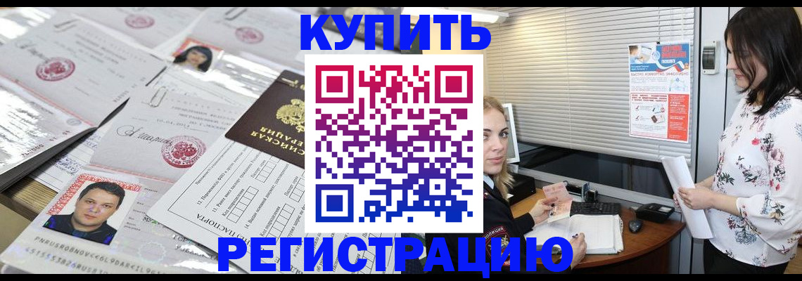 временная регистрация адрес в Ужуре